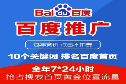 百度包年竞价优化：案例助力企业品牌崛起